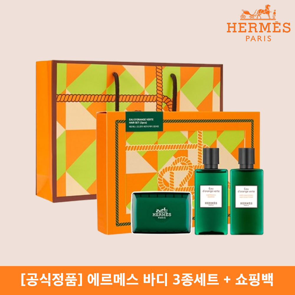[에르메스] 오도렌지 베르테 바디3종세트 + 쇼핑백