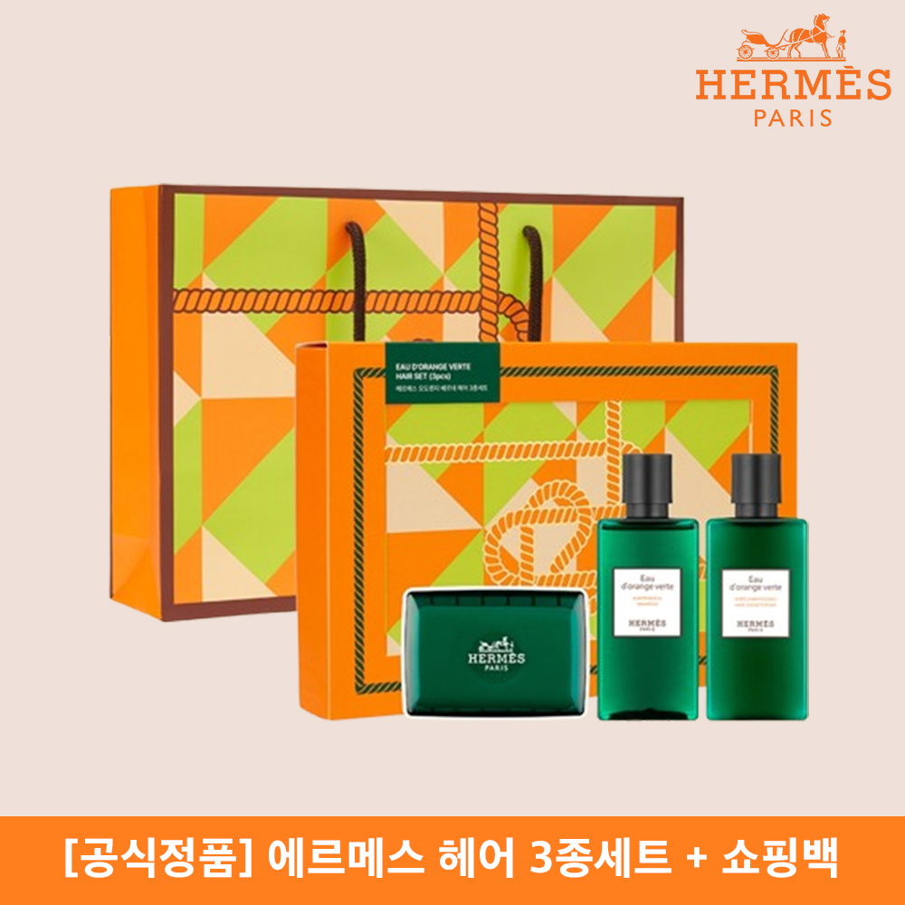 [에르메스] 오도렌지 베르테 헤어3종세트 + 쇼핑백