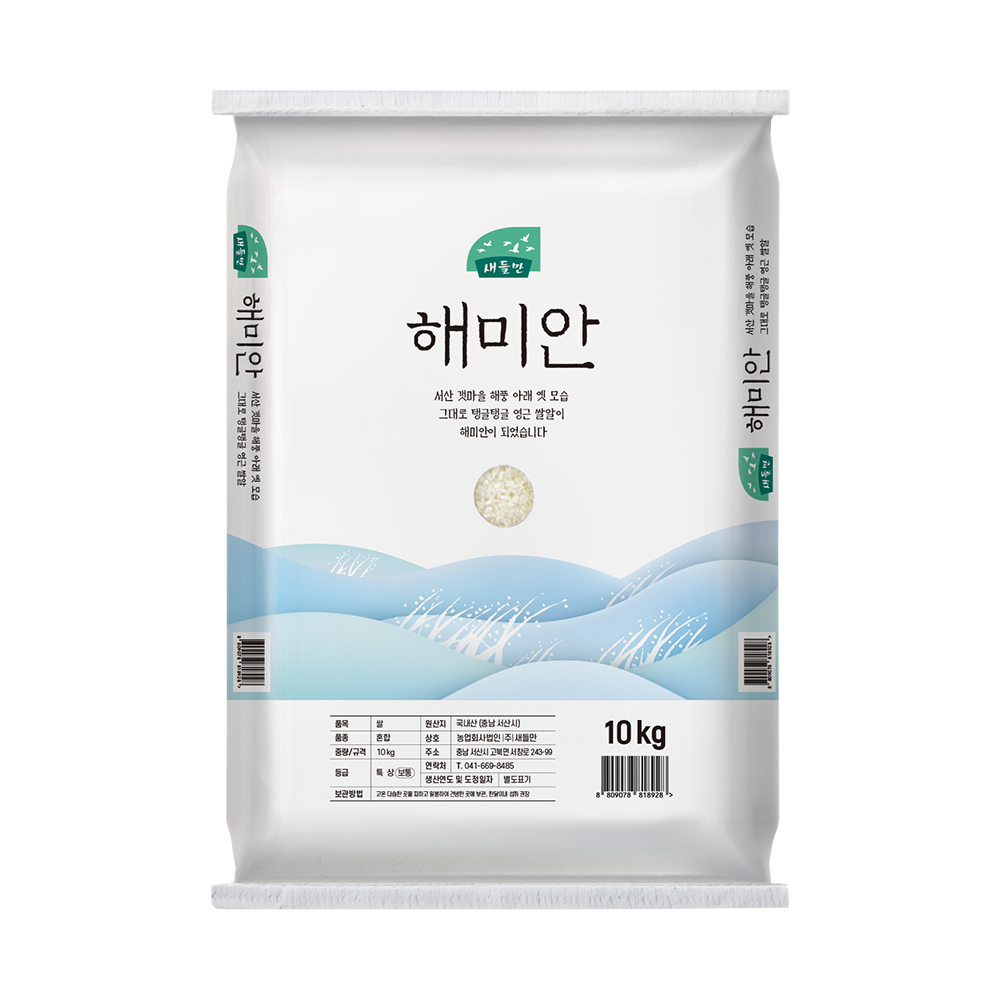 [2025년 햅쌀] 해미안 10kg