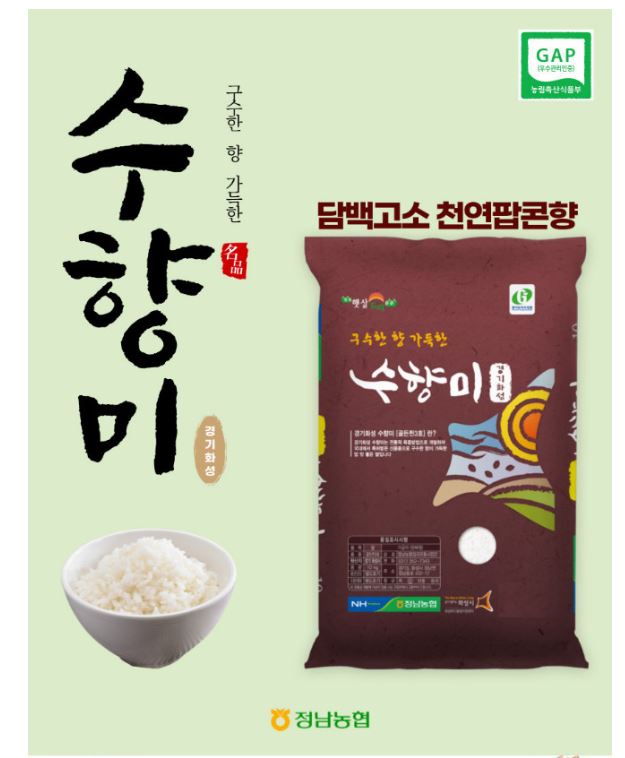 [2025년 햅쌀] 정남농협 수향미 4kg