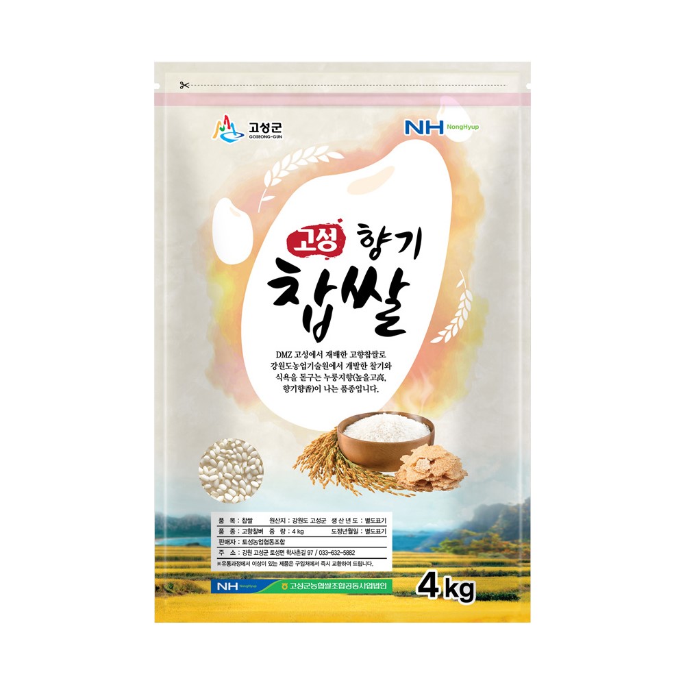 [2025년 햅쌀] 홍천강 고향 향기 찹쌀 4kg